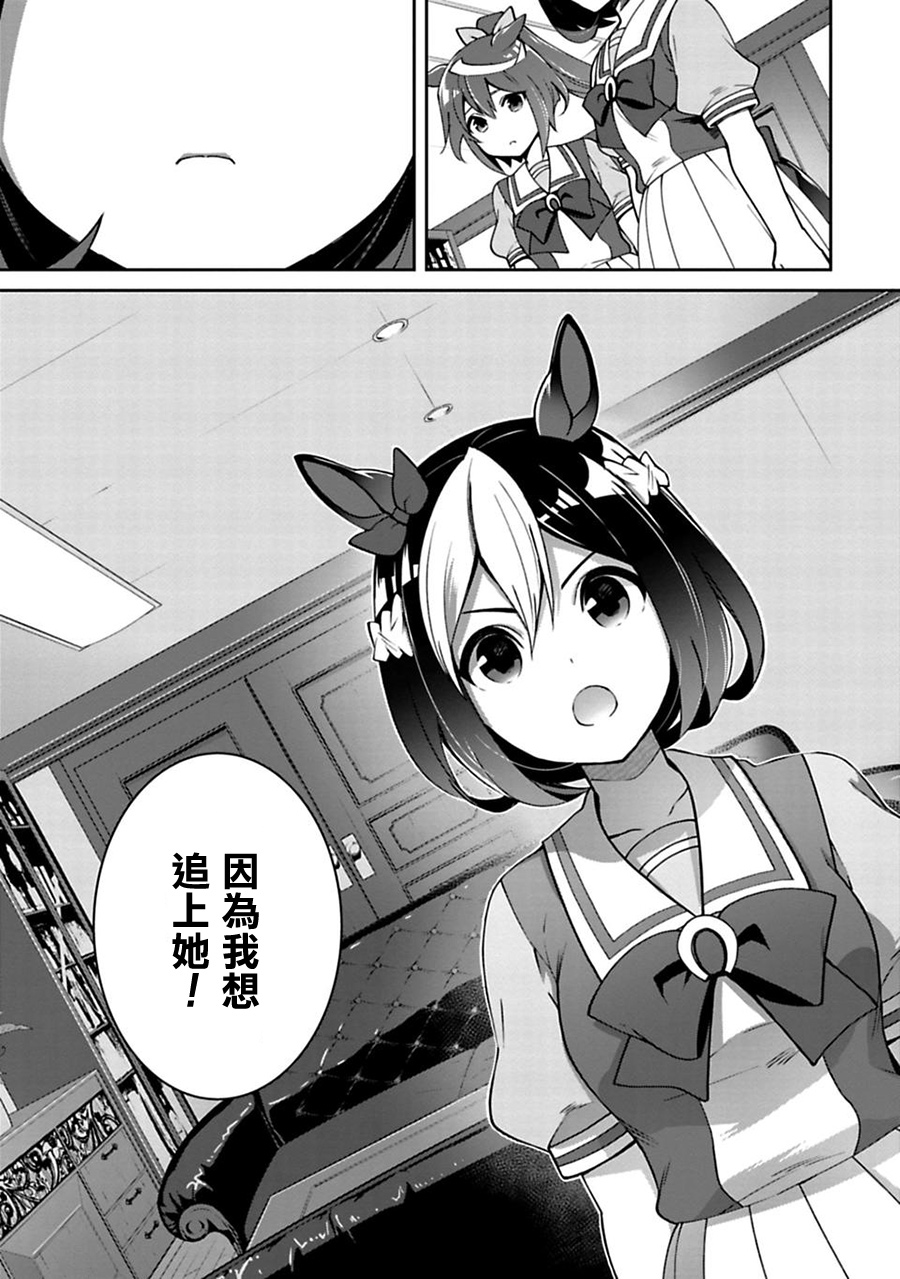 漫画赛马娘prettyderby第1619话上特别篇