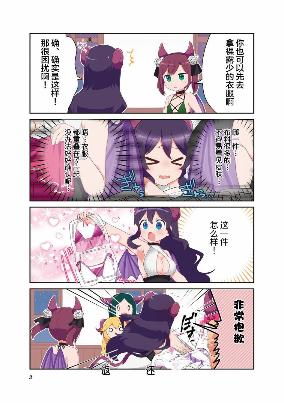 漫画魅魔少女01