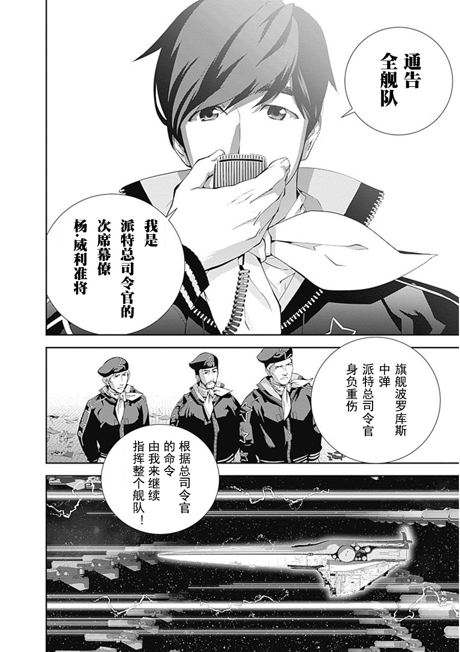 【漫画】银河英雄传说 第55-56话