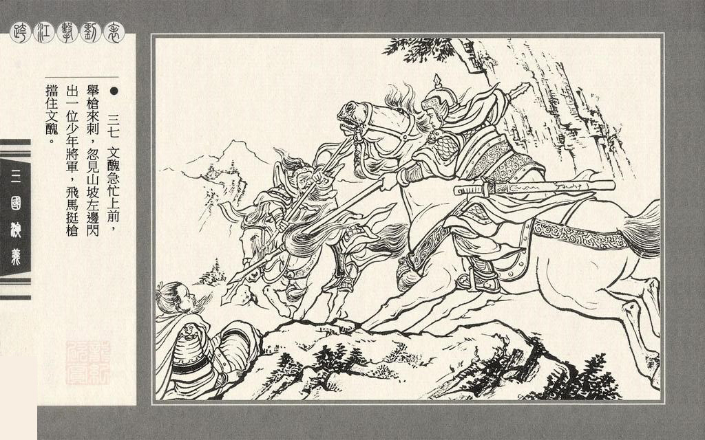 【连环画】上美《三国演义》第五册《跨江击刘表》 - acfun弹幕视频网