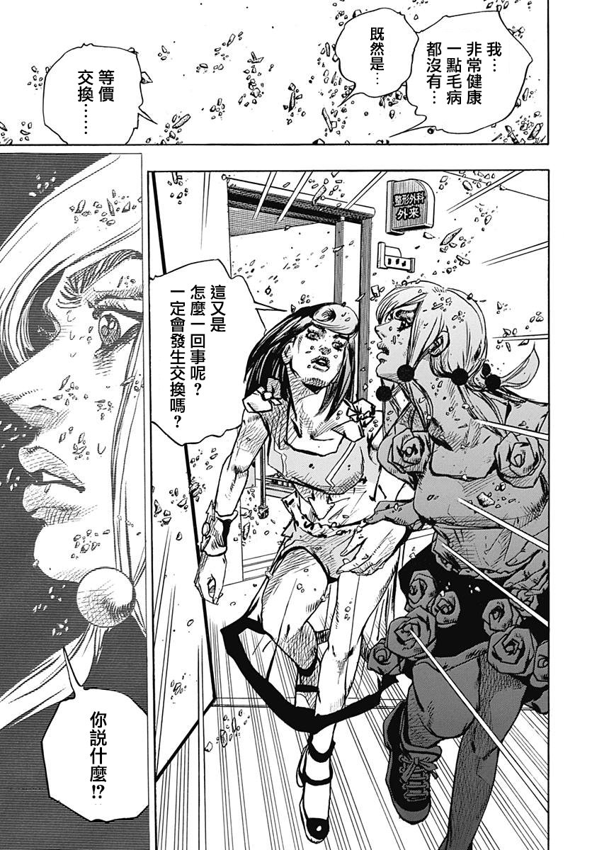 jojolion 79 等价交换和大学医院 其③【贴吧汉化】