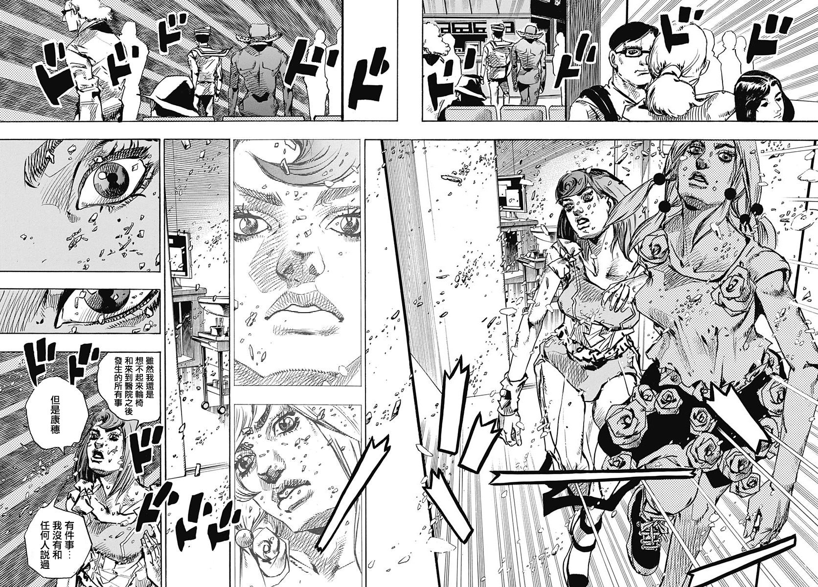 jojolion 79 等价交换和大学医院 其③【贴吧汉化】