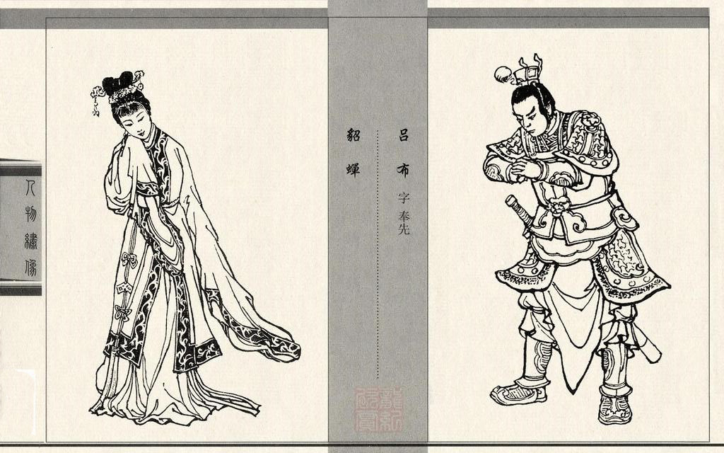 连环画上美三国演义第六册凤仪亭