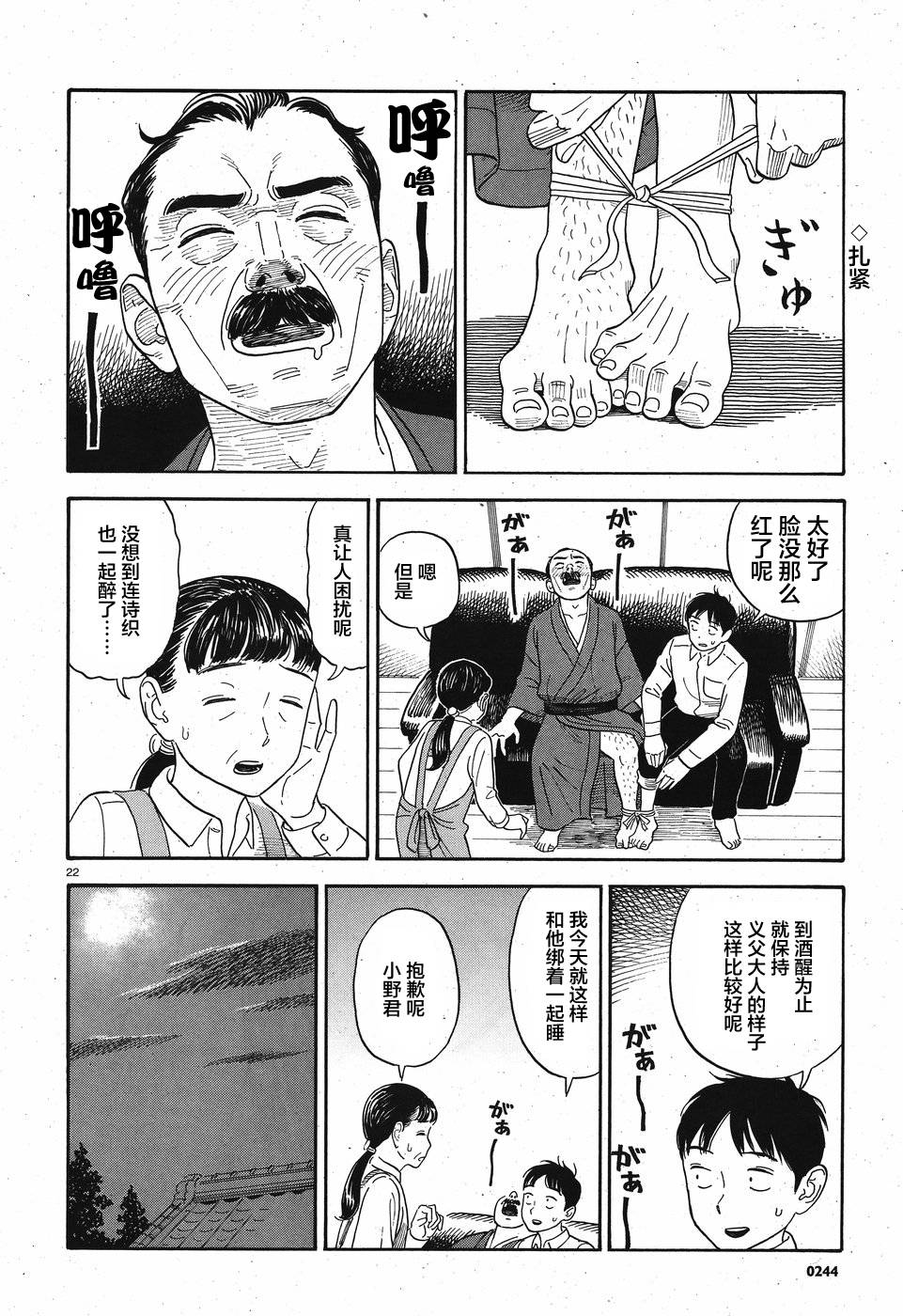 【漫画】女朋友是义父大人 #03-04