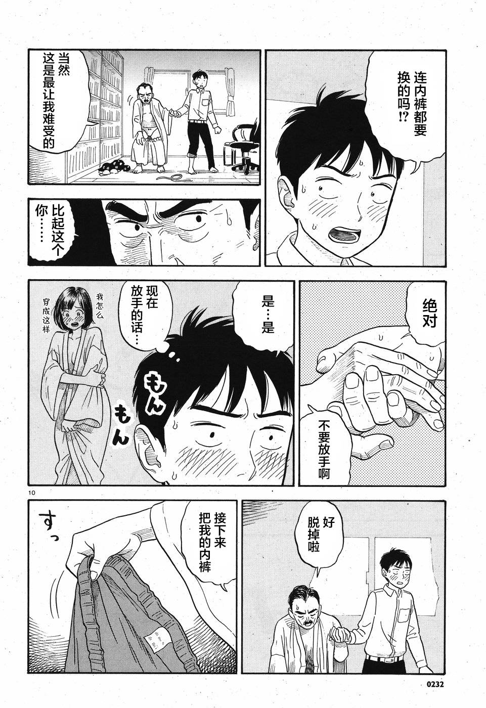 【漫画】女朋友是义父大人 #03-04