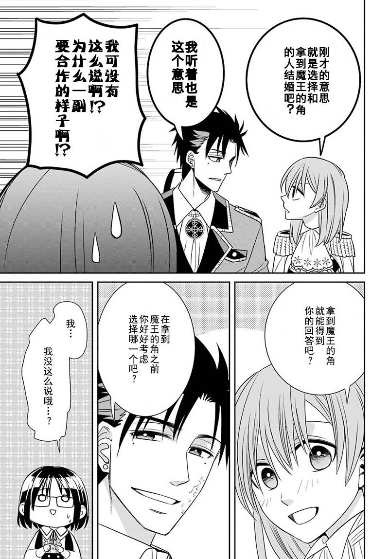 漫画魔女的仆人和魔王的角第53话