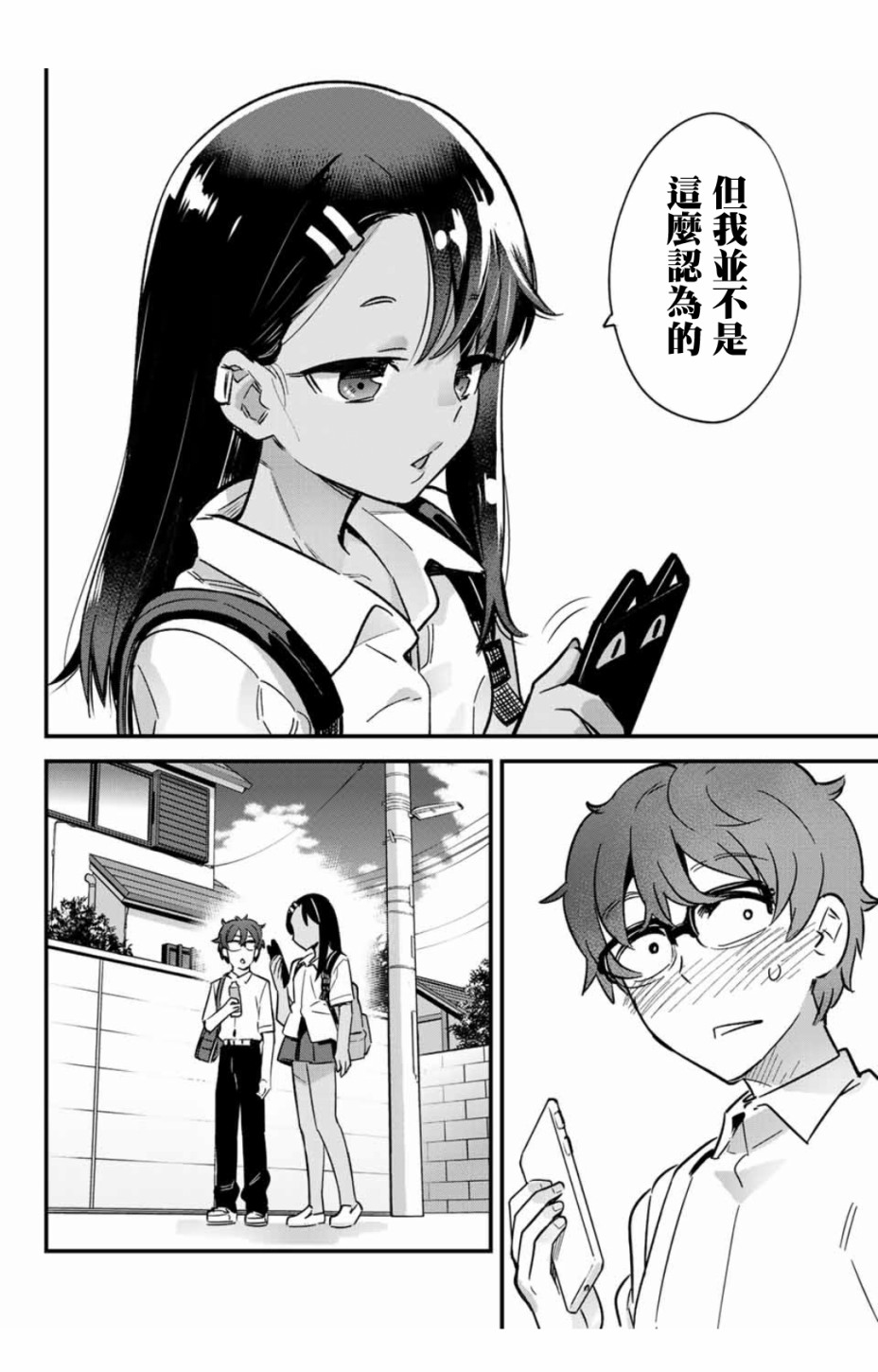 【漫画】不要欺负我,长瀞同学#21