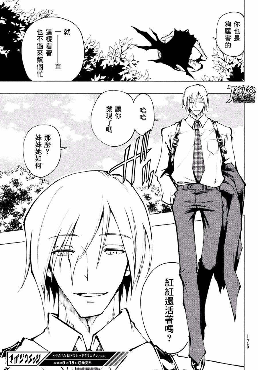 漫画通灵王redcrimson03