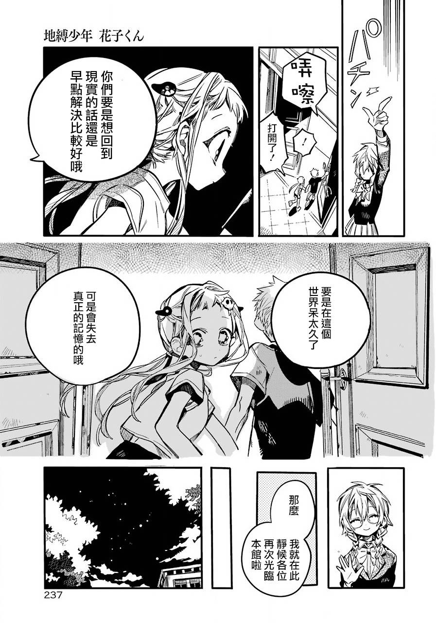 漫画地缚少年花子君45