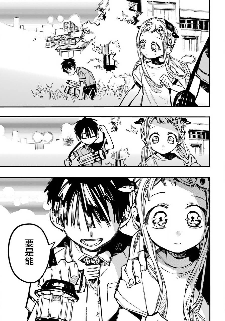 漫画地缚少年花子君45