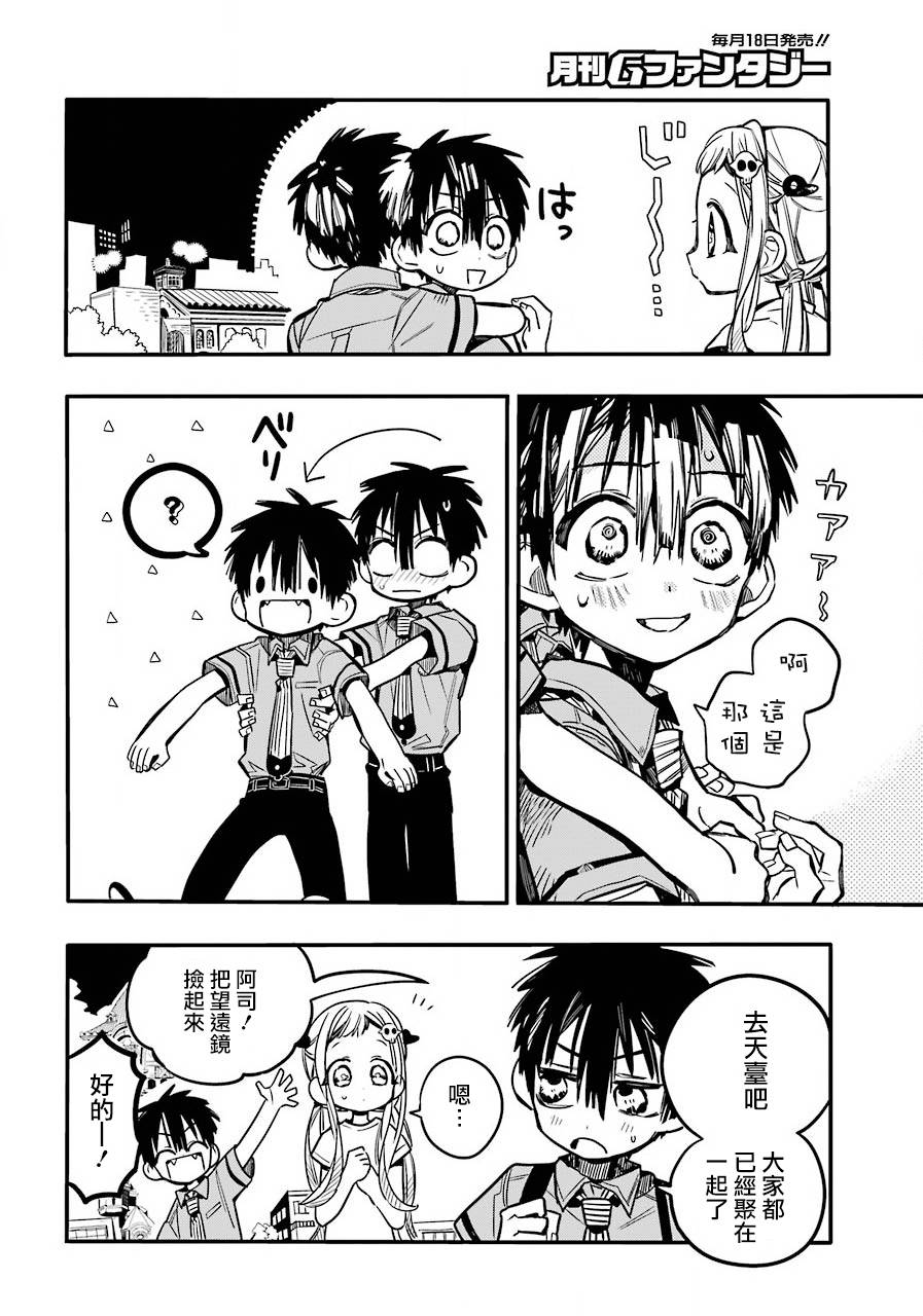 【漫画】地缚少年花子君 45