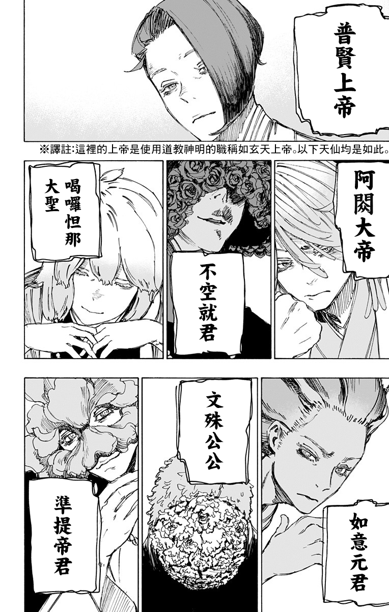 【漫画】地狱乐 #27-33 wj短篇