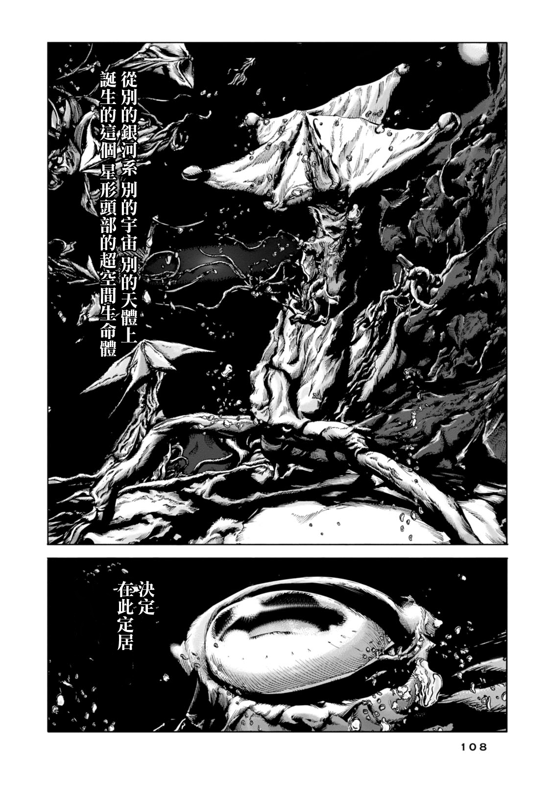 漫画克苏鲁疯狂山脉16