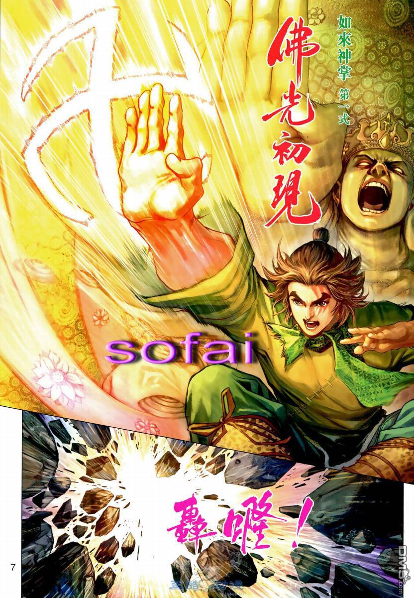 玉皇朝牛佬神掌龙剑飞第三话