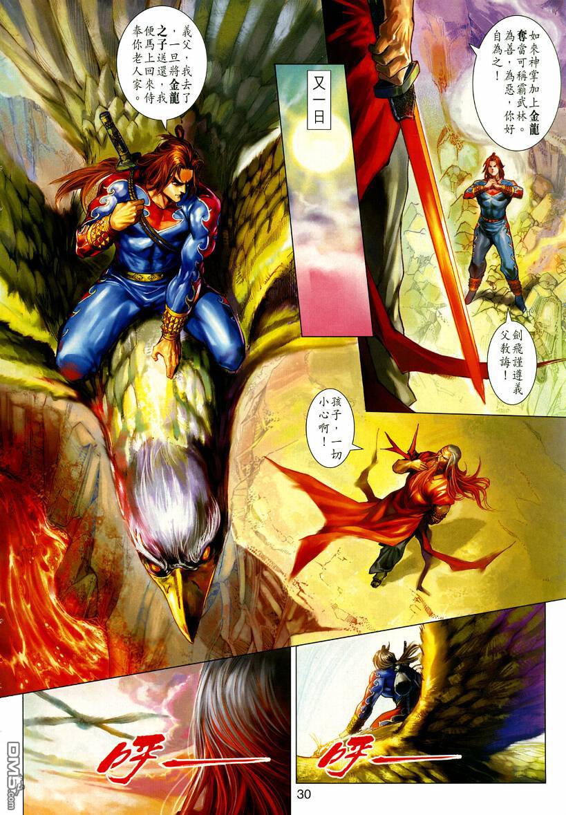 [玉皇朝,牛佬]【神掌龙剑飞】(第七话)