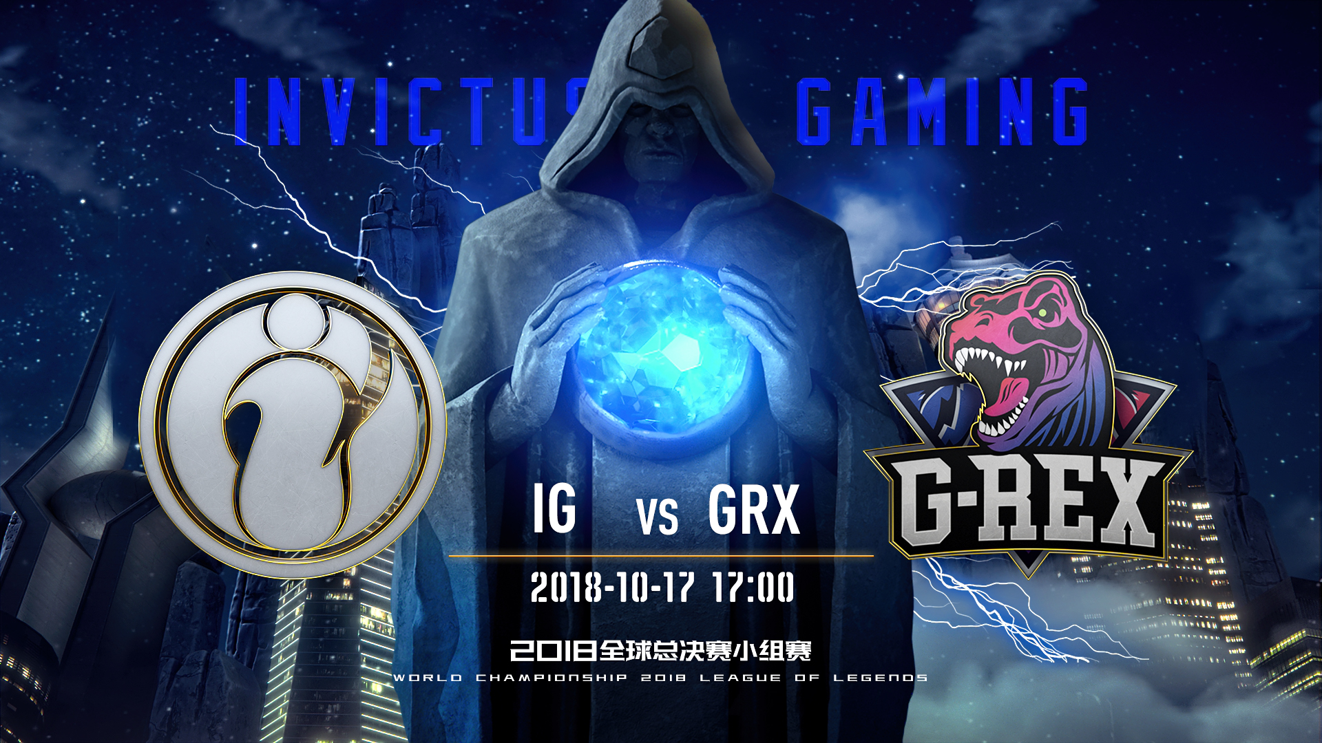 ig2018英雄联盟全球总决赛小组赛17日出线争夺战