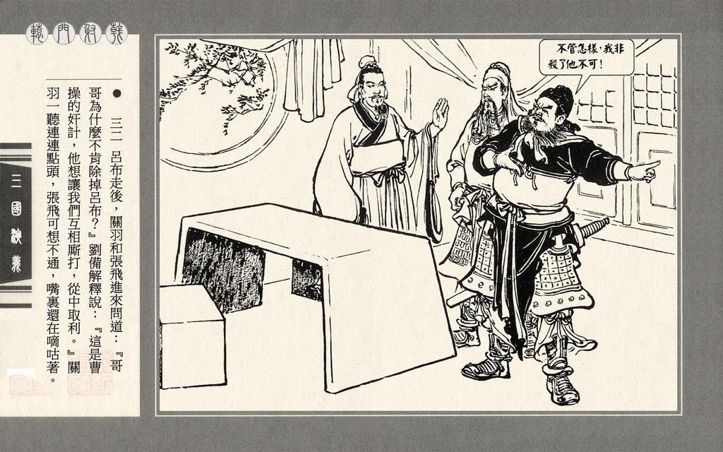 【连环画】上美《三国演义》第十一册《辕门射戟》
