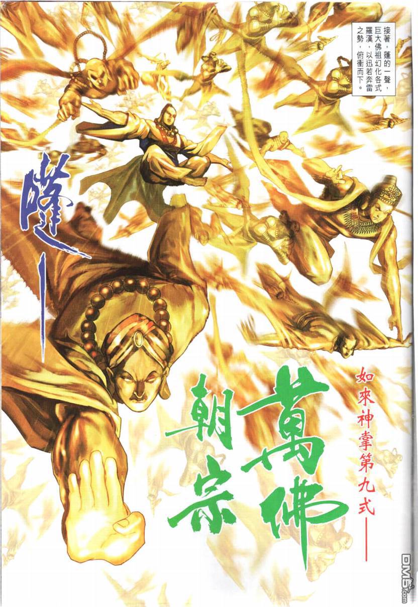 [玉皇朝,牛佬]【神掌龙剑飞】(第十七话)