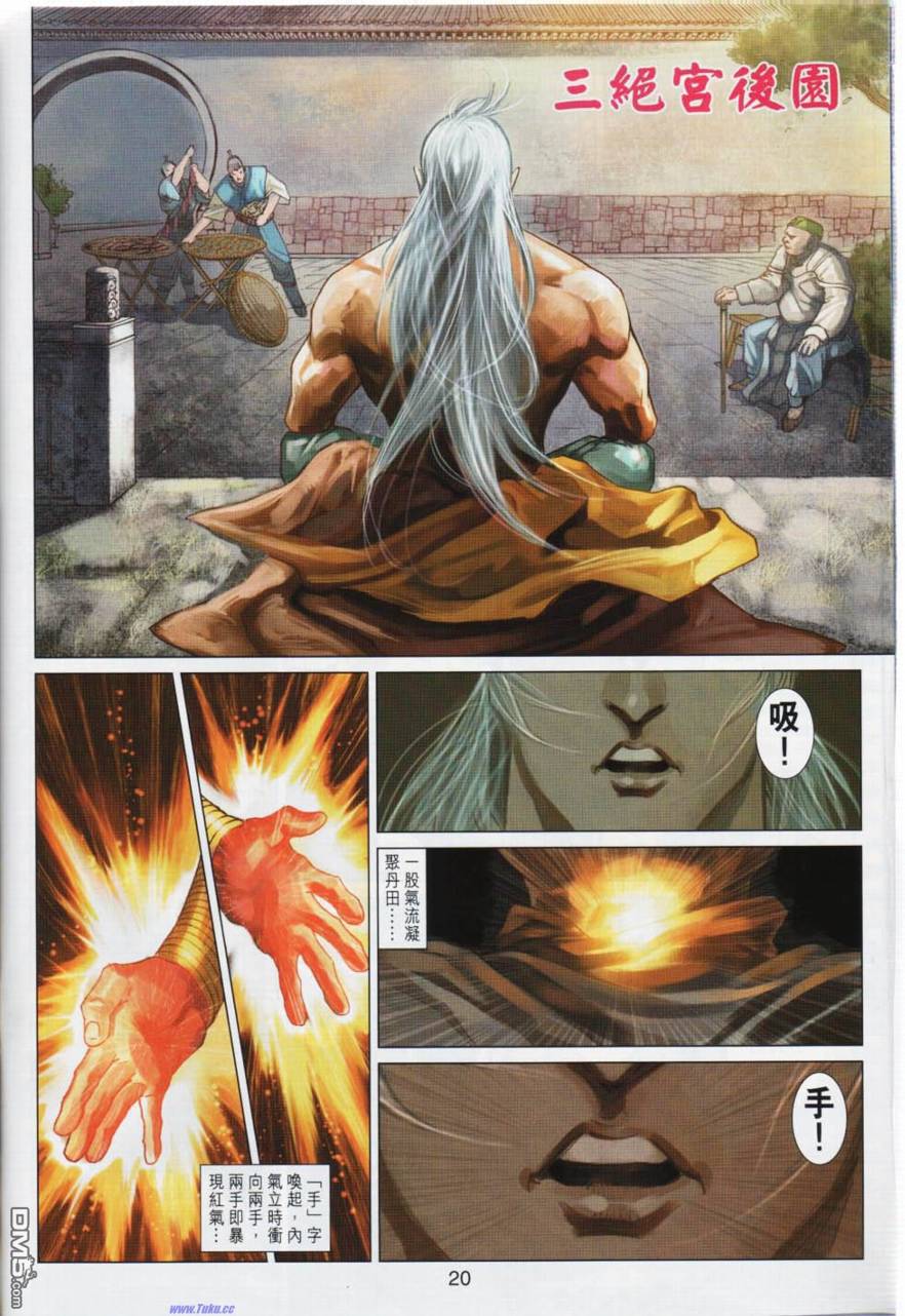 玉皇朝牛佬神掌龙剑飞第十八话