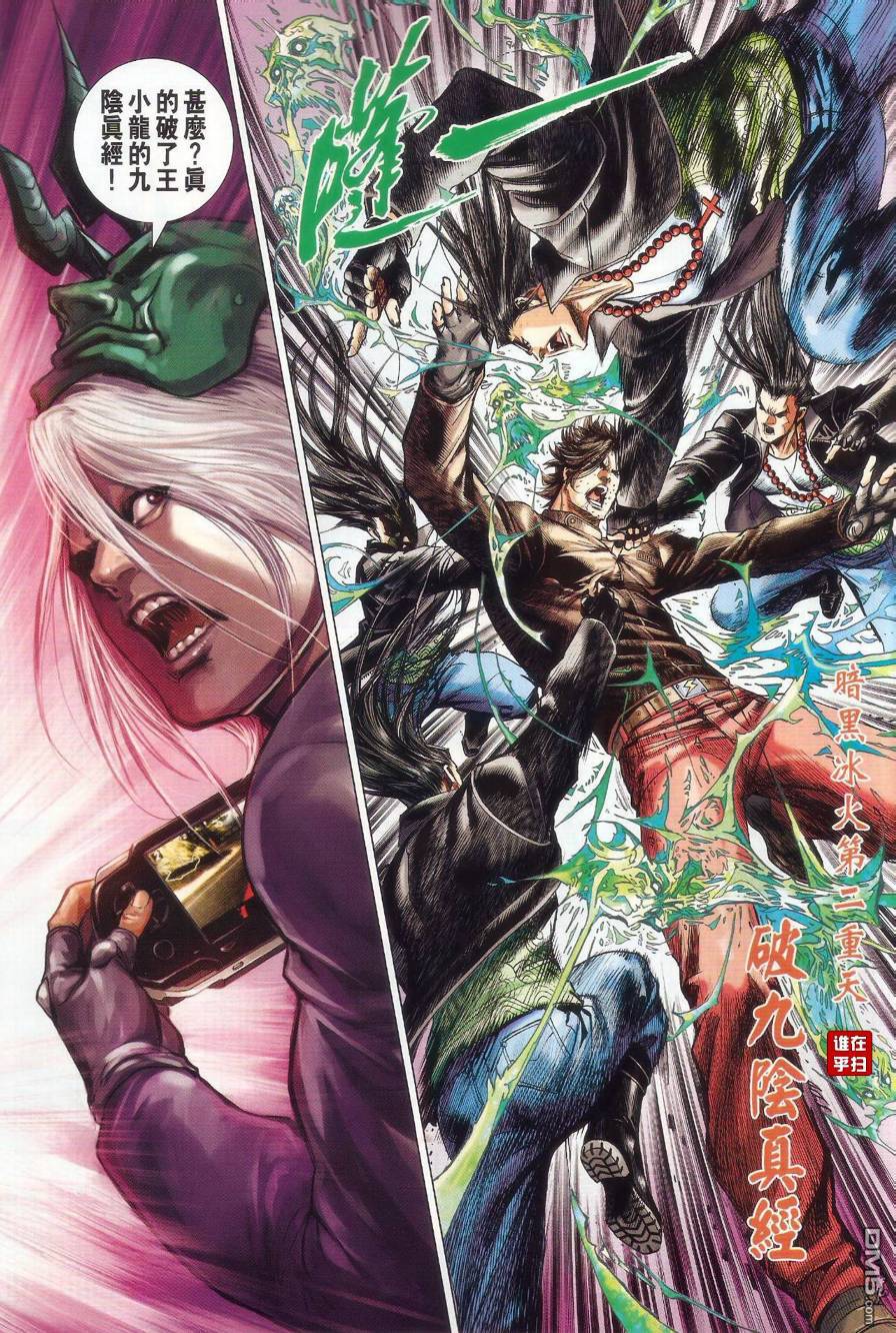 [玉皇朝]【王风雷传2】(第二话)