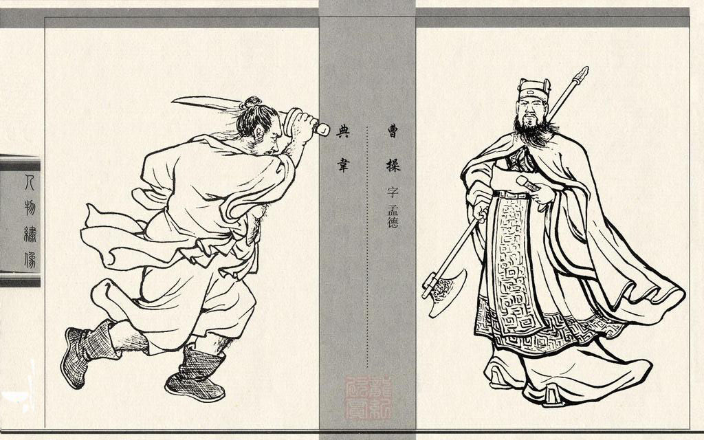 【连环画】上美《三国演义》第十二册《战宛城》