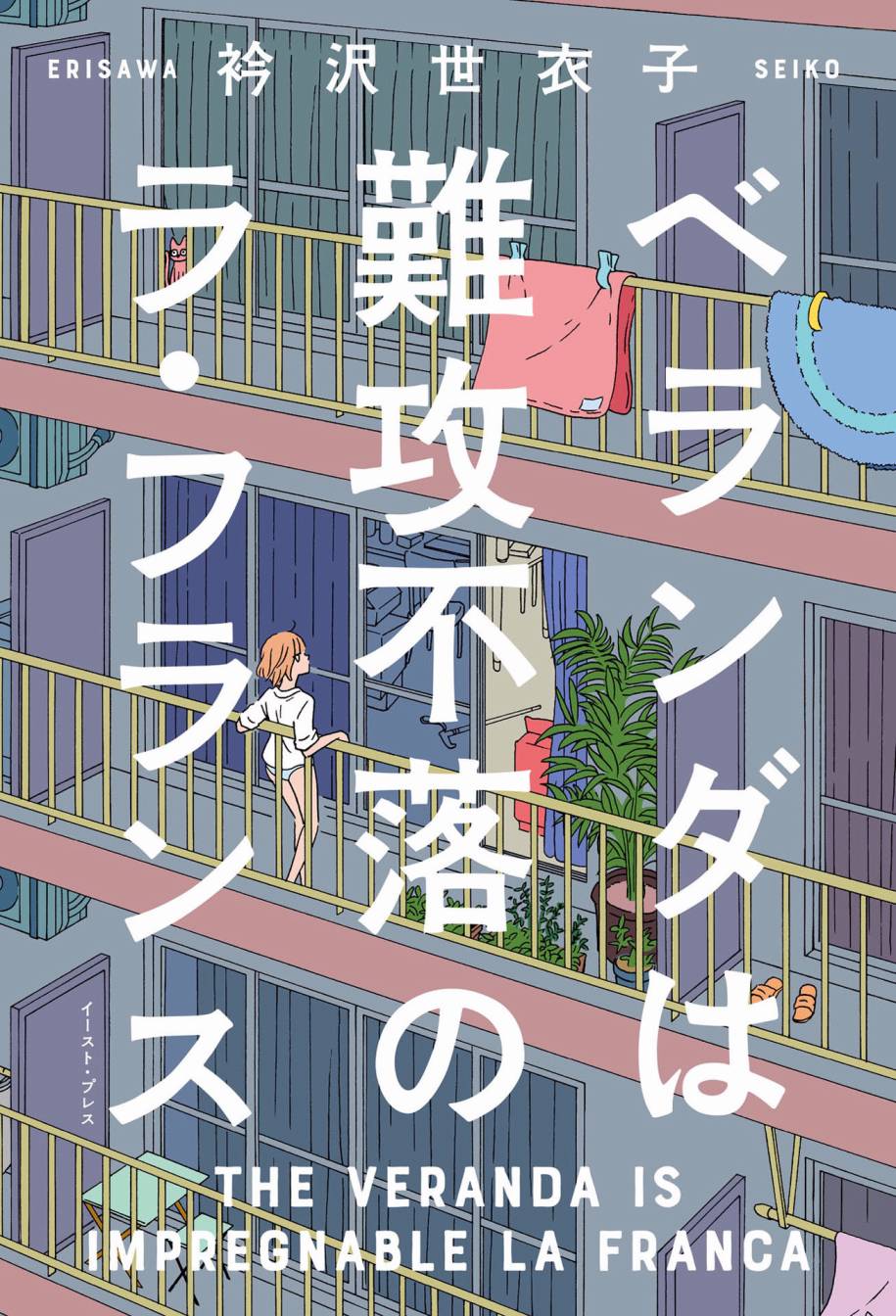 漫画坦白讲阳台难以攻陷0102