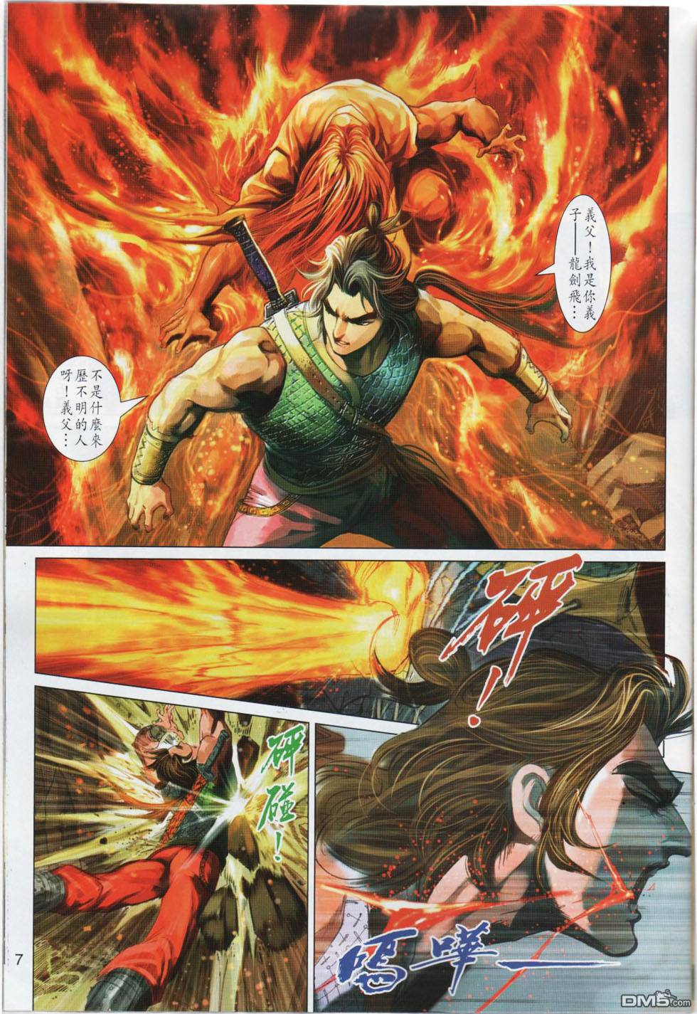 玉皇朝牛佬神掌龙剑飞第二十六二十七话新春双刊