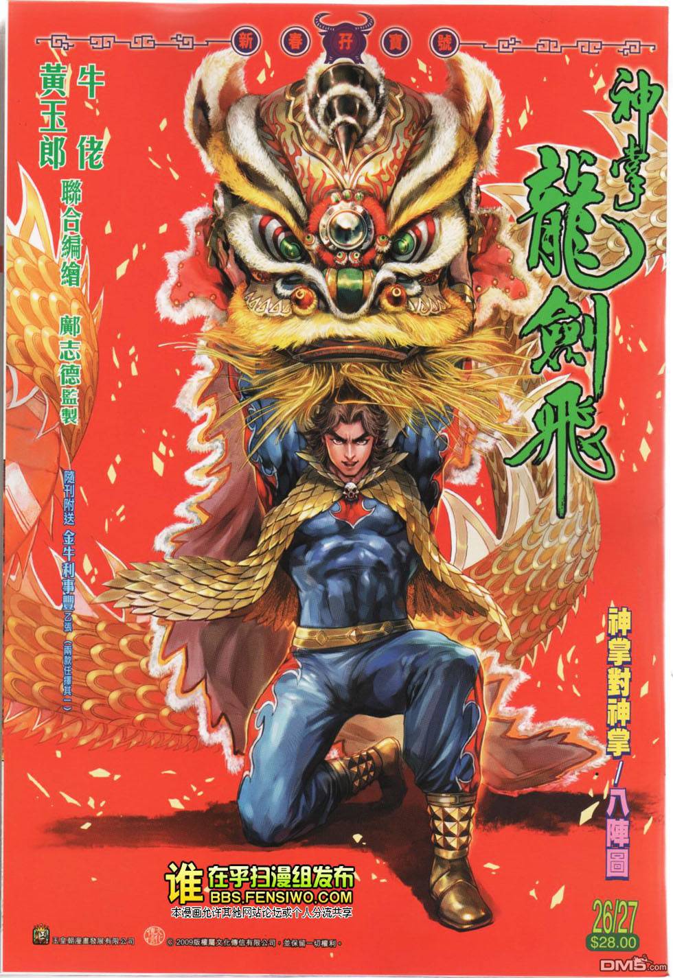 玉皇朝牛佬神掌龙剑飞第二十六二十七话新春双刊