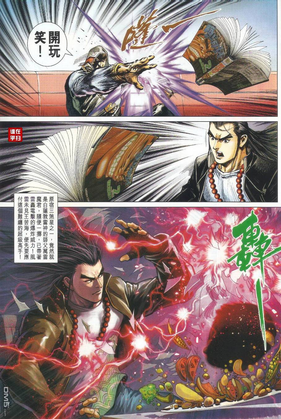 [玉皇朝]【王风雷传2】(第五话)