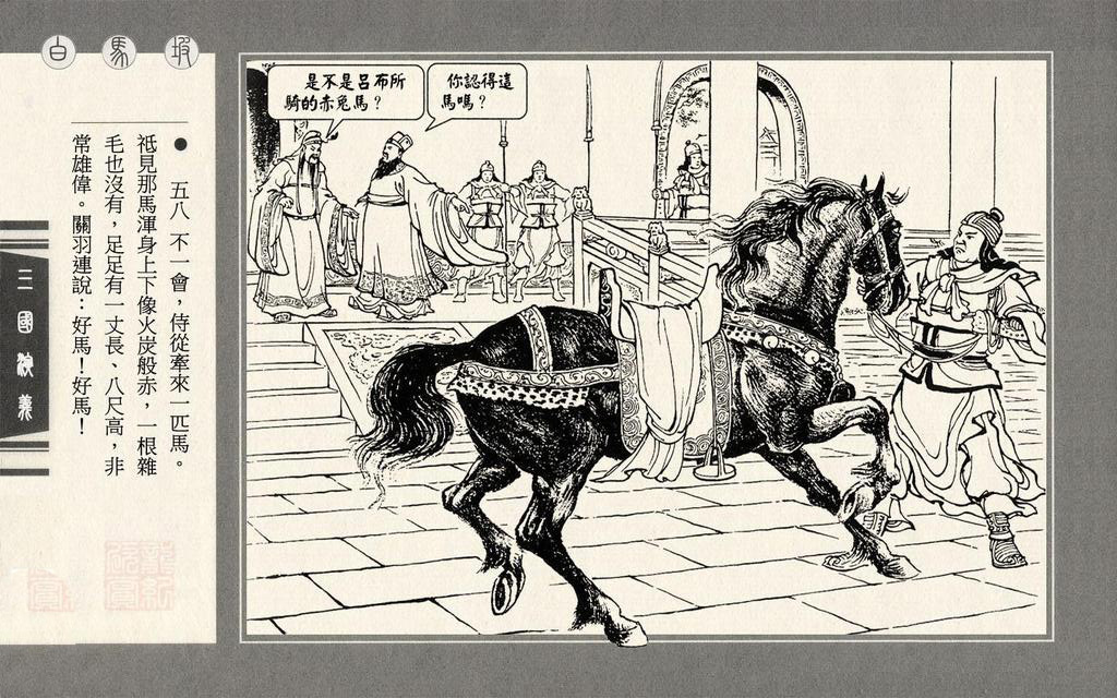 【连环画】上美《三国演义》第十七册《白马坡》