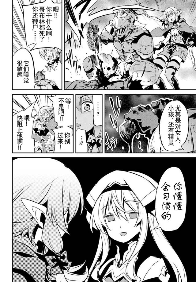 漫画哥布林杀手第6话