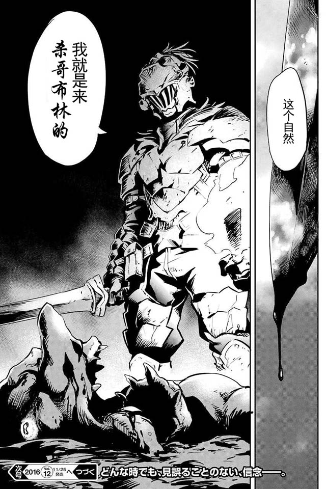 【漫画】哥布林杀手 第6话