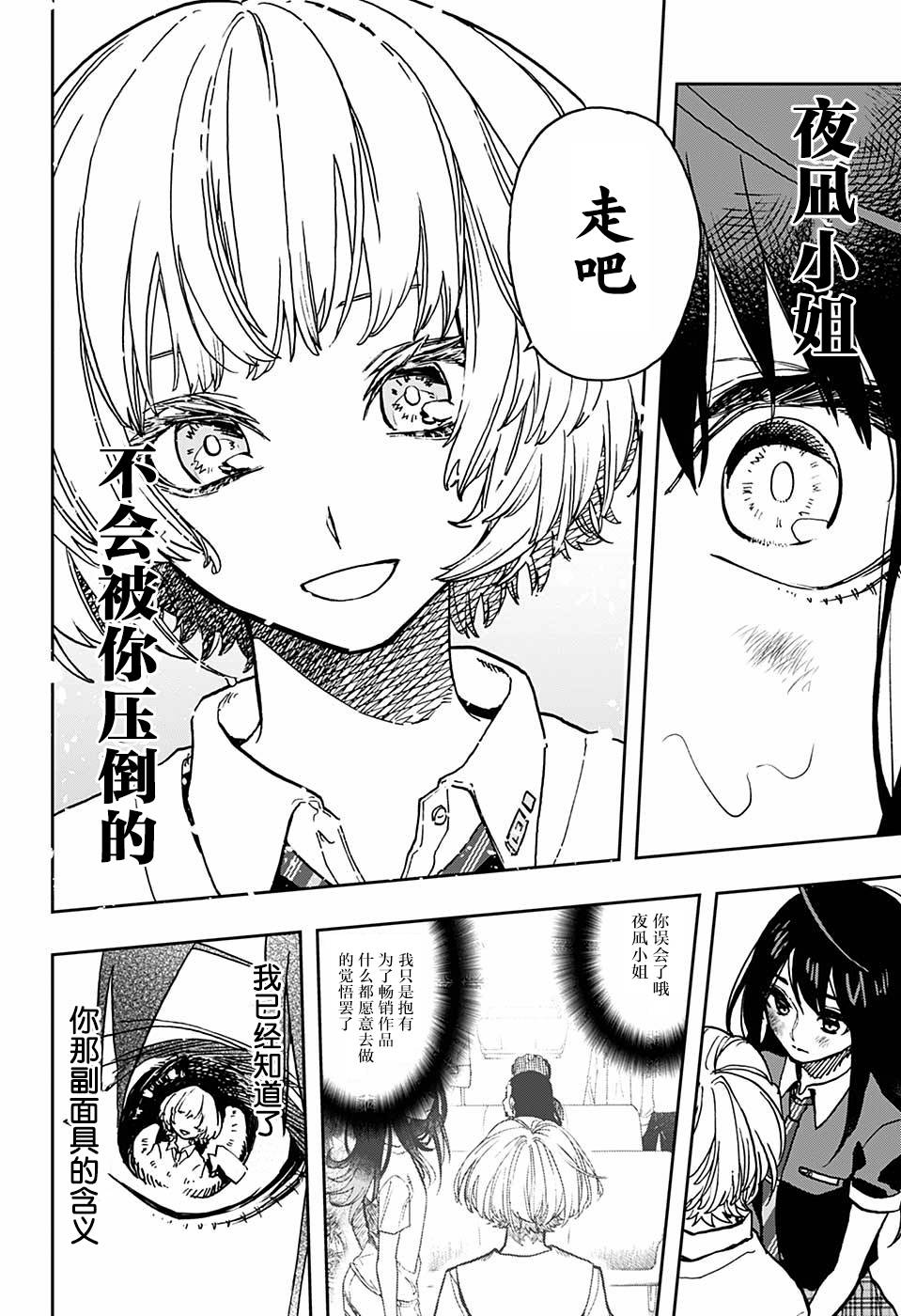 【漫画】演员夜凪景#20-21 acfun弹幕视频网 认真你就输啦?ω?