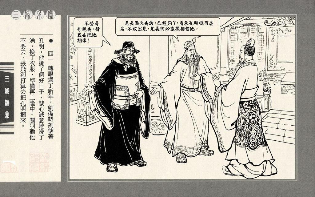 【连环画】上美《三国演义》第二十三册《三顾茅庐》 - acfun弹幕视频