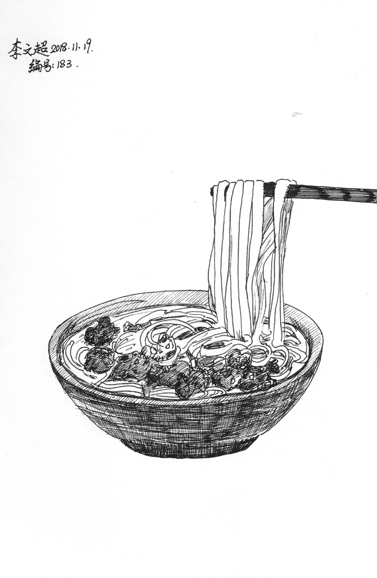 【涂鸦】李文超的钢笔速写,一碗普通的面,甚至有点黑暗料理的感觉