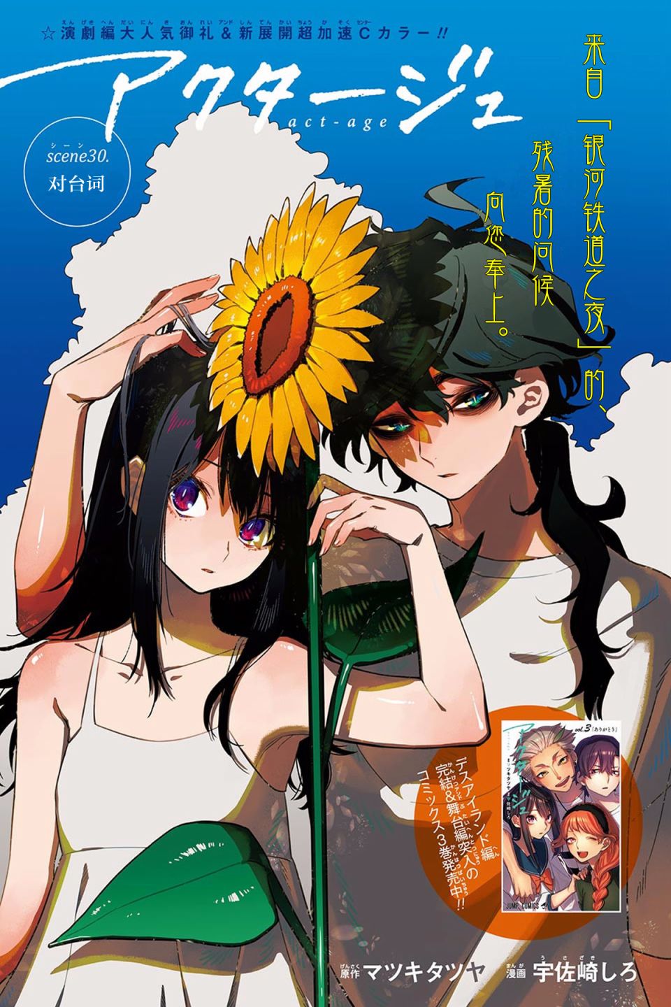 【漫画】演员夜凪景 #30 - acfun弹幕视频网 - 认真你就输啦 (?ω?