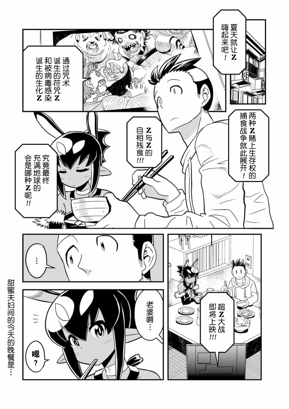 【漫画】恶魔新娘 #08 - acfun弹幕视频网 - 认真你就输啦 (?ω?
