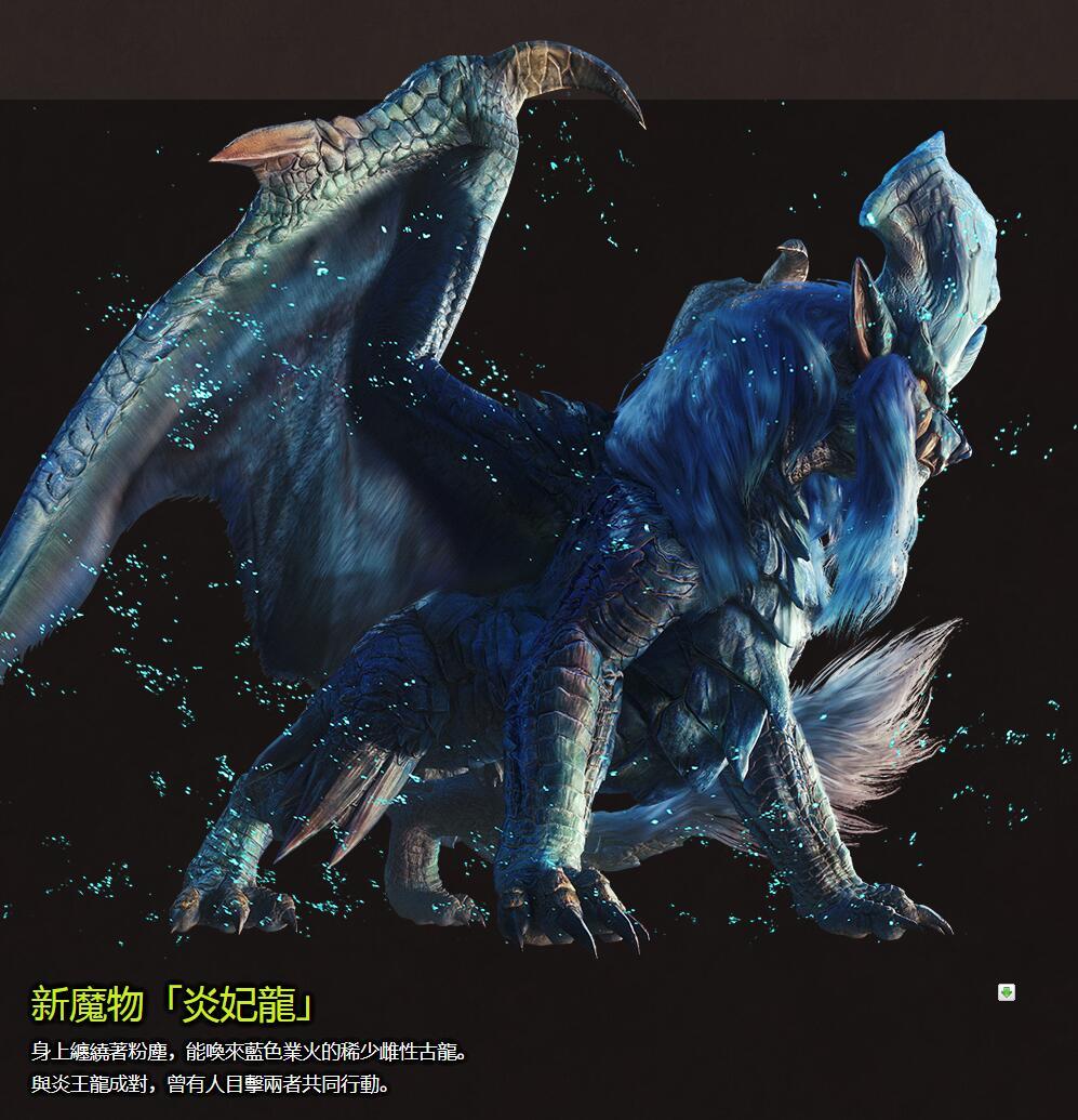 pc版怪物猎人世界更新炎妃龙加入