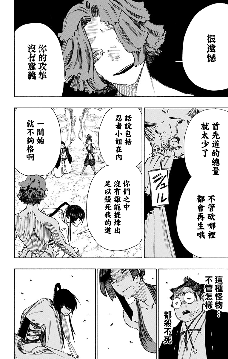 【漫画】地狱乐 #38 04卷附录