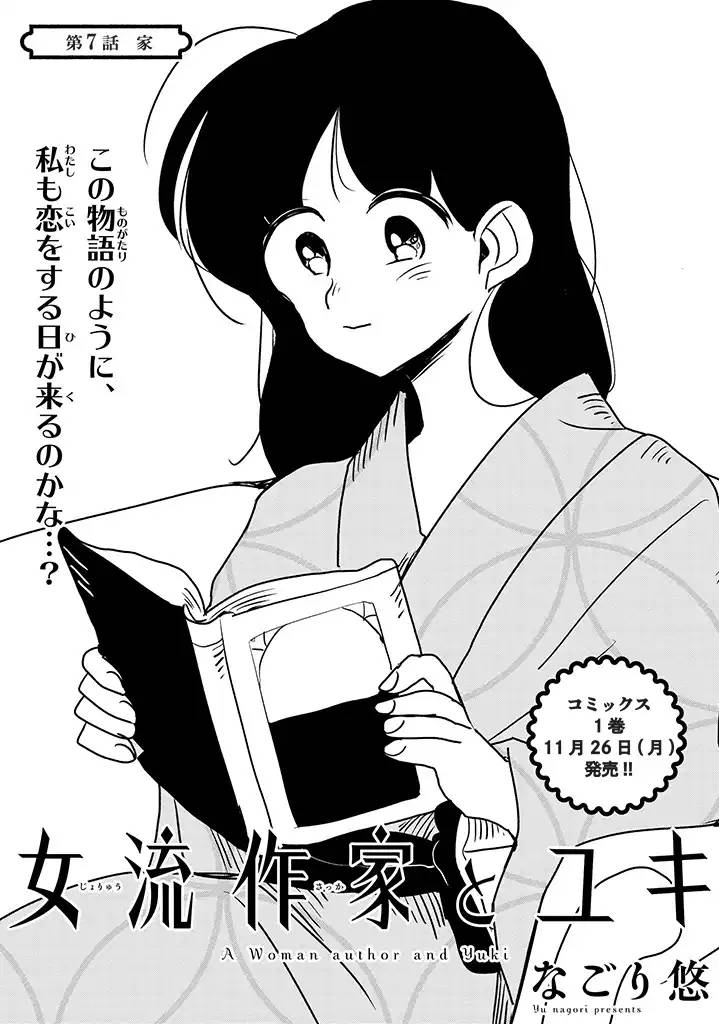 漫画女作家与雪07