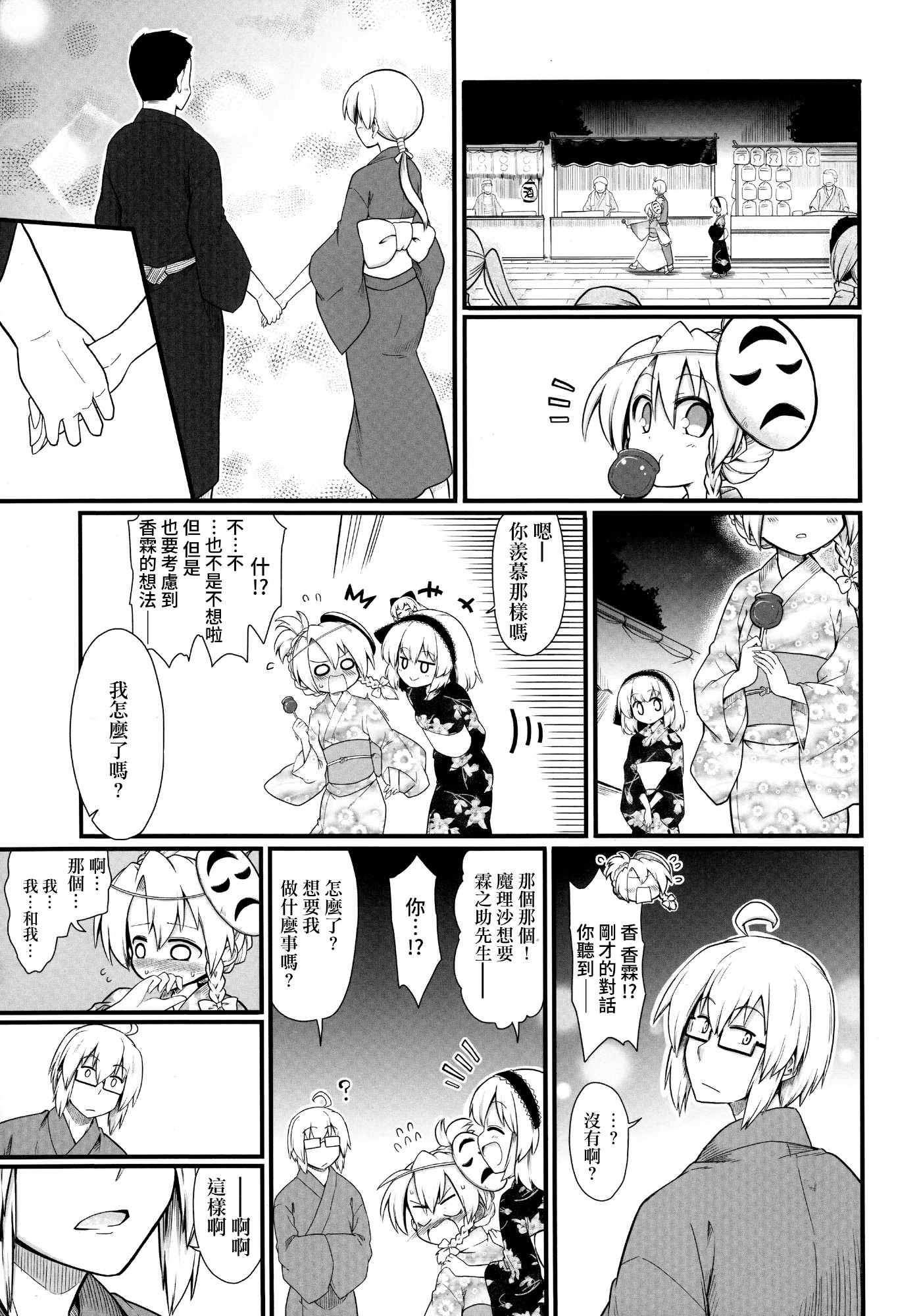 漫画东方短篇futa那不已经是恋爱了吗