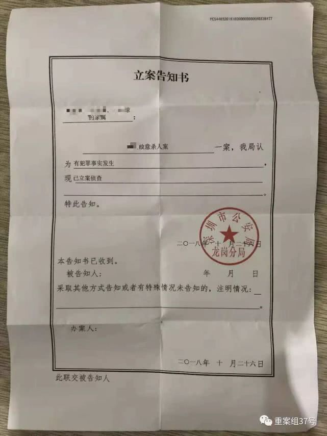 王直家属收到的刘全故意杀人案立案告知书. 受访者供图