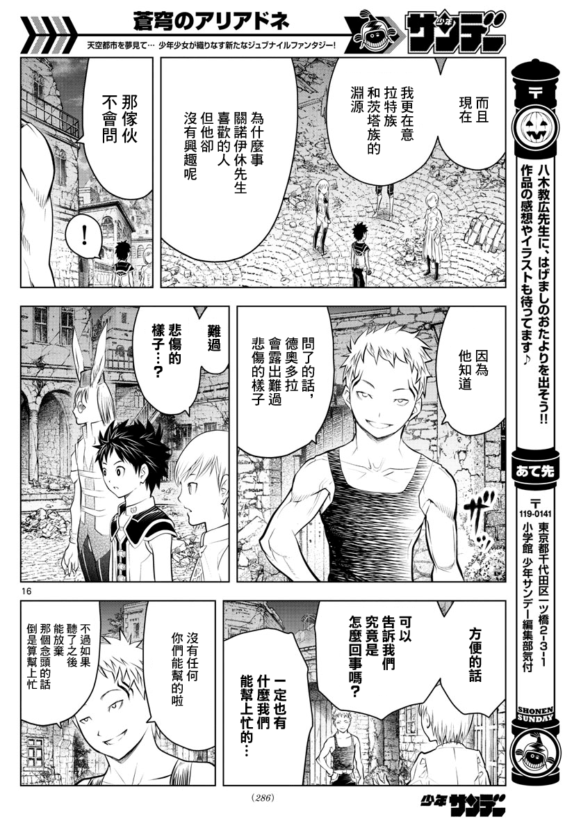 【漫画】苍穹的阿里阿德涅 