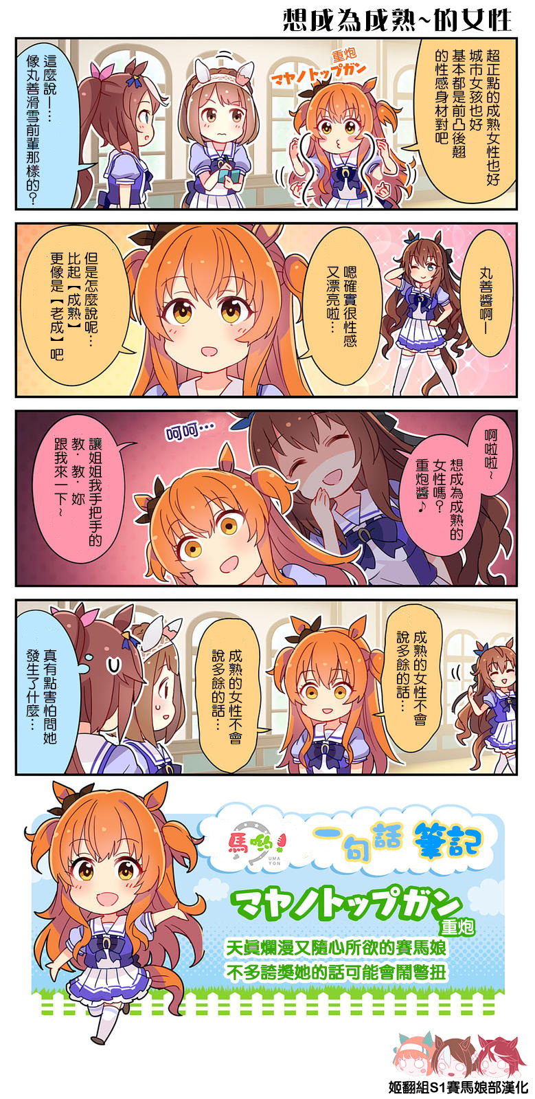 【漫画】赛马娘四格 第15-19话