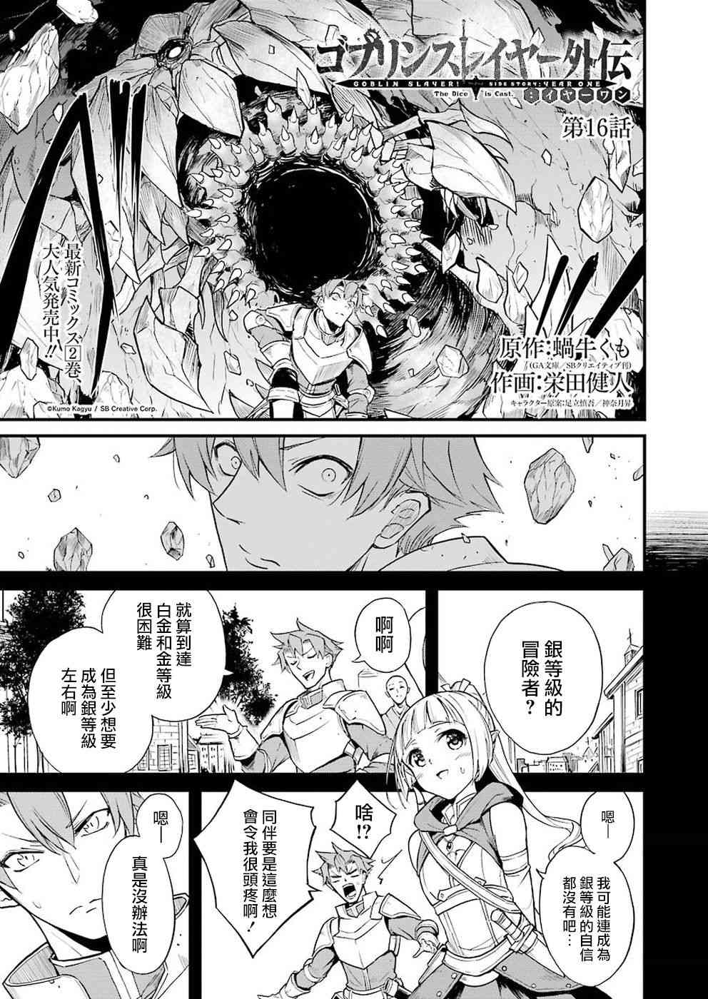 【漫画】哥布林杀手外传:第一年 #16—#17