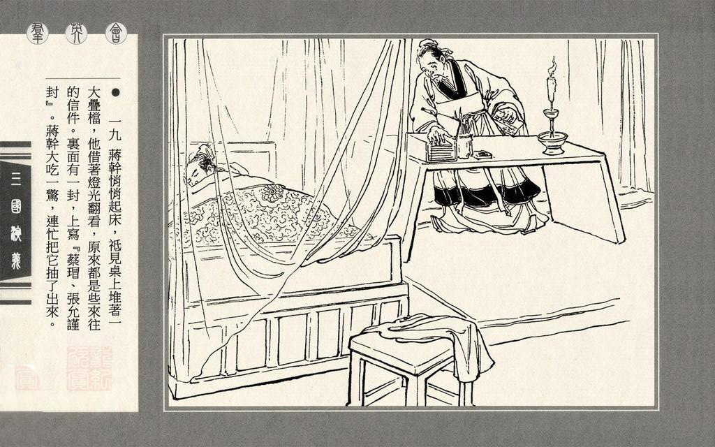 连环画上美三国演义第二十七册群英会