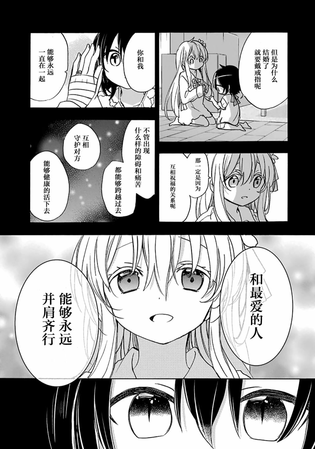 漫画happysugarlife第37话