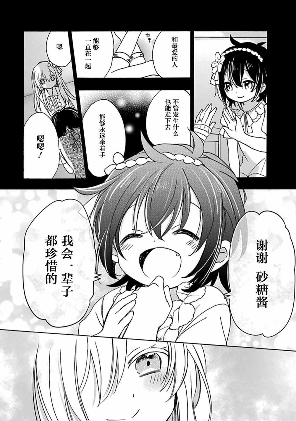 漫画happysugarlife第37话
