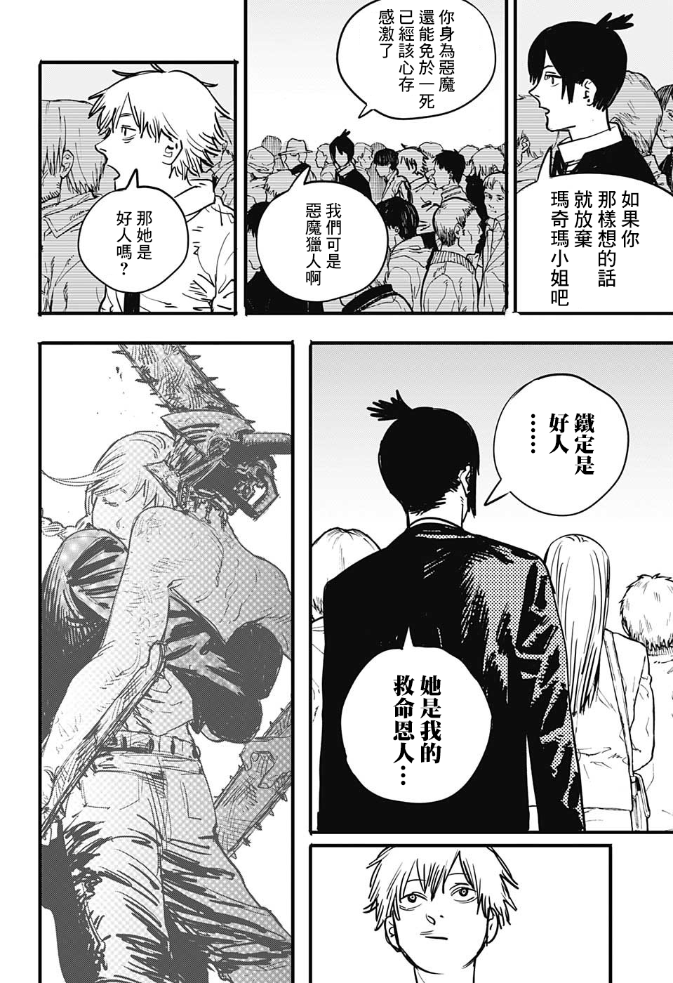 【漫画】电锯人 