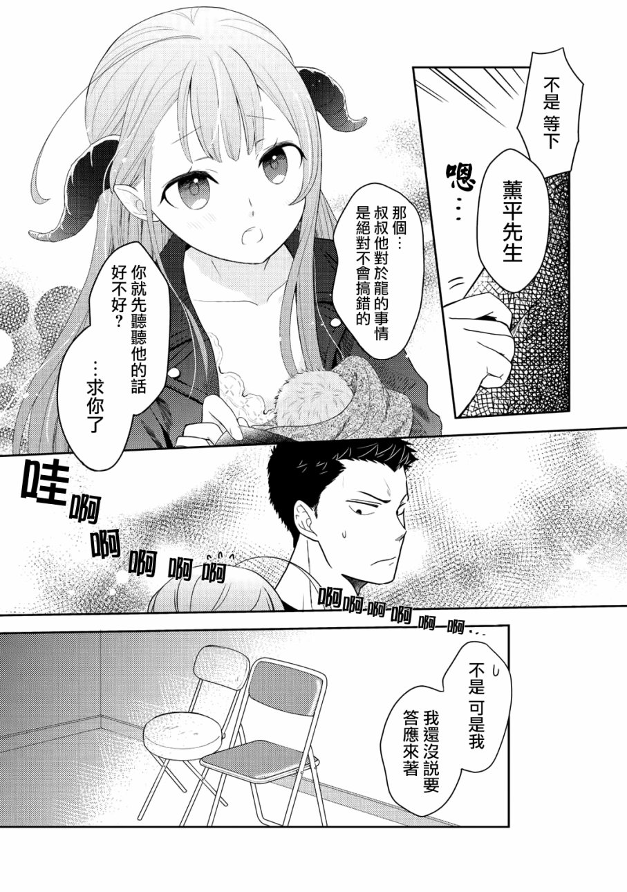 漫画回家路上捡到的老婆闺女居然是龙0203